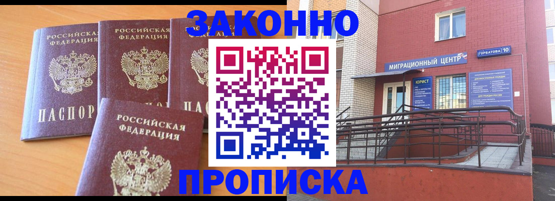 прописка штамп в Ясногорске